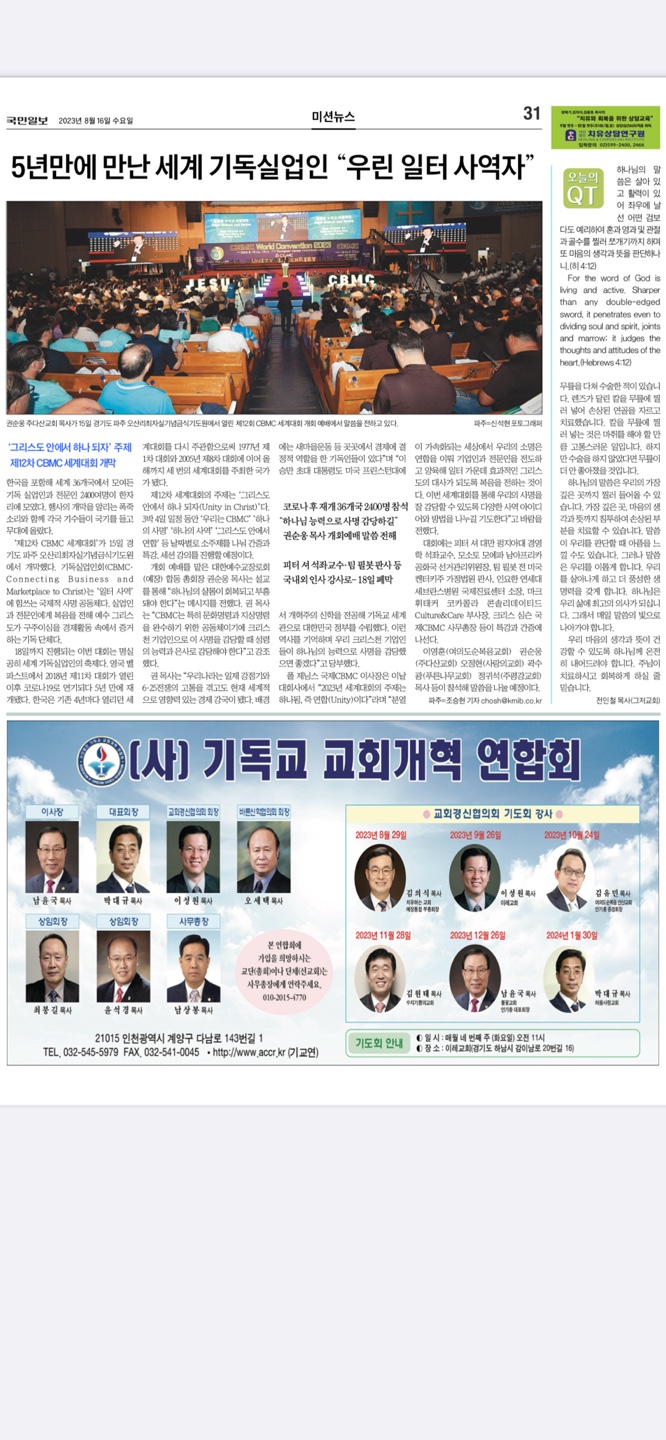 국민일보 기도회 광고.jpg